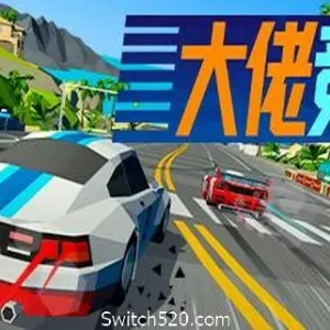 大佬竞速/Hotshot Racing-Alimm.Com-码²