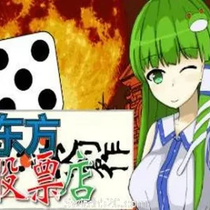 东方钱股票店/Touhou MONEY STOCKS SHOPS-Alimm.Com-码²