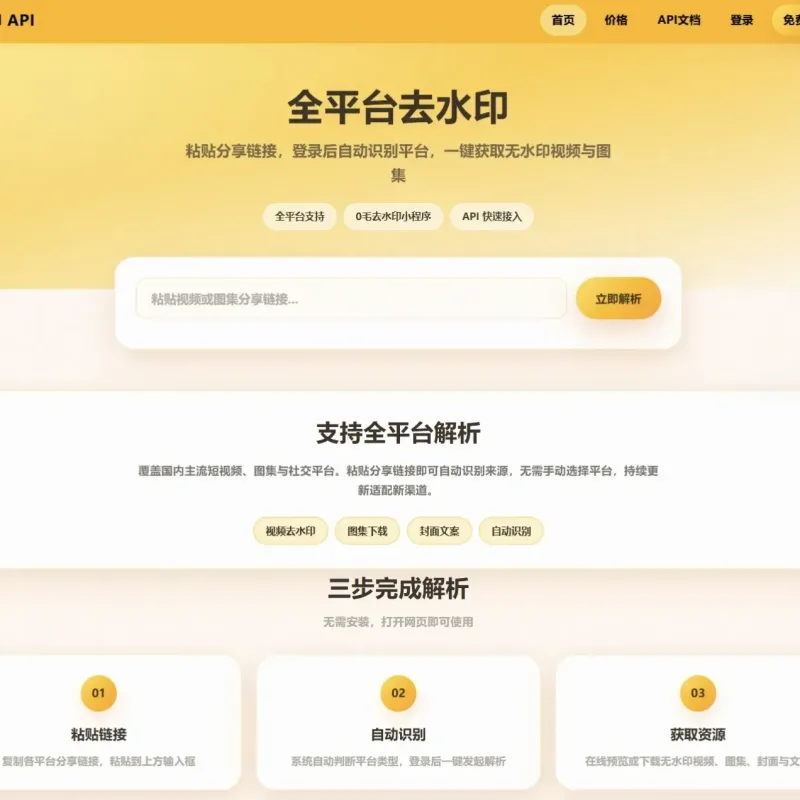 去水印API总站系统源码 全开源本地处理 短视频去水印接口平台-Alimm.Com-码²