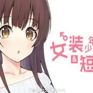 女装少年&短发妹/Cross Princess-Alimm.Com-码²