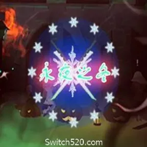 永夜之冬-Alimm.Com-码²