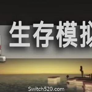 生存模拟器/Survival Simulator-Alimm.Com-码²