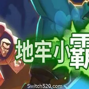 地牢小霸王/Gone Viral（v5587930）-Alimm.Com-码²