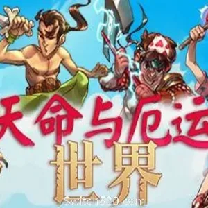 天命与厄运世界/Doom & Destiny Worlds（v5565149）-Alimm.Com-码²
