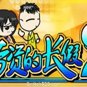 劳资的长假2/My Holiday 2（更新正式版V1.06）-Alimm.Com-码²