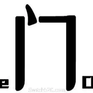 门/The Door-Alimm.Com-码²