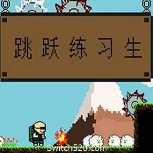 跳跃练习生/Jump Man（v07.10.2020版）-Alimm.Com-码²