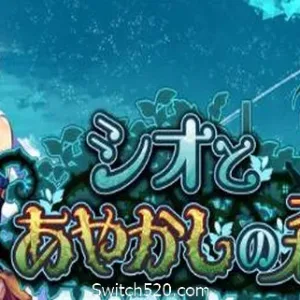 汐与妖异之森/Shio And Mysterious Forest（v20201026）-Alimm.Com-码²