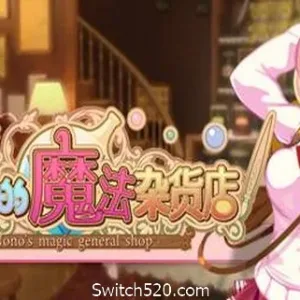 诺诺的魔法杂货店/Nono s magic general shop（v20201026）-Alimm.Com-码²