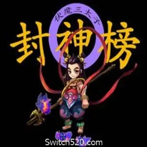 封神榜2020-Alimm.Com-码²
