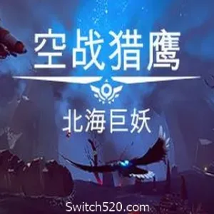 空战猎鹰/The Falconeer（整合猎人DLC）-Alimm.Com-码²