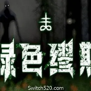 绿色缪斯-Alimm.Com-码²
