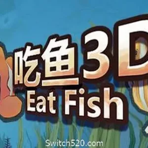 吃鱼3D-Alimm.Com-码²
