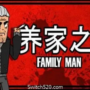 养家之人/Family Man-Alimm.Com-码²