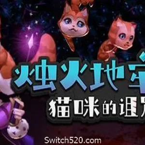 烛火地牢2：猫咪的诅咒（V2.0）-Alimm.Com-码²