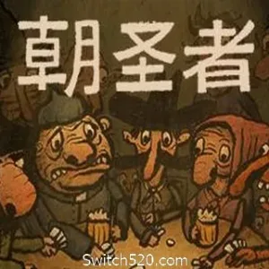 朝圣者/Pilgrims-Alimm.Com-码²