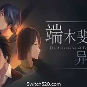 端木斐異聞錄-Alimm.Com-码²