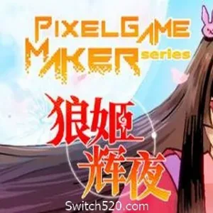 狼姬辉夜/Pixel Game Maker Series-Alimm.Com-码²