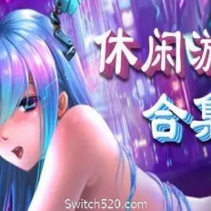 美少女休闲游戏合集-Alimm.Com-码²