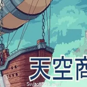 天空商人/Merchant of the Skies（v1.6.7）-Alimm.Com-码²