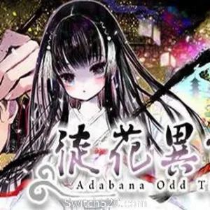 徒花異譚-Alimm.Com-码²