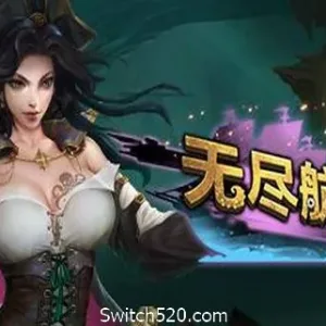 无尽航线/Endless Voyage-Alimm.Com-码²