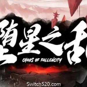 堕星之乱-Alimm.Com-码²