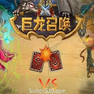 巨龙召唤/Dragon Call-Alimm.Com-码²