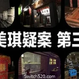 孙美琪疑案 第三季-Alimm.Com-码²