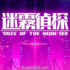 迷雾侦探/Tales of the Neon Sea（最终章终末之行V1.086-20210304）-Alimm.Com-码²