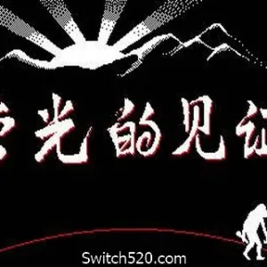 荣光的见证/Glorys Witness-Alimm.Com-码²