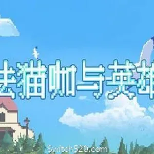 魔法猫咖与英雄们-Alimm.Com-码²