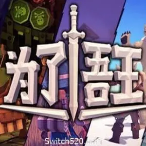 为了吾王/For The King-Alimm.Com-码²