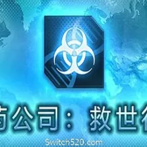 解药公司: 救世行动（V1.0.2.1）-Alimm.Com-码²