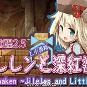 机核觉醒：深红迷宫/Core Awaken ~Jilelen and LittleSnow~-Alimm.Com-码²
