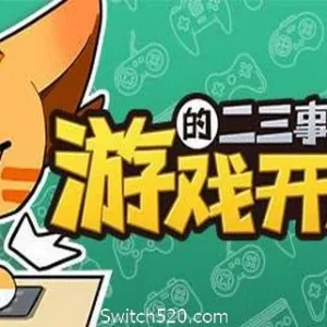 游戏开发的二三事（V0.1.5EA）-Alimm.Com-码²