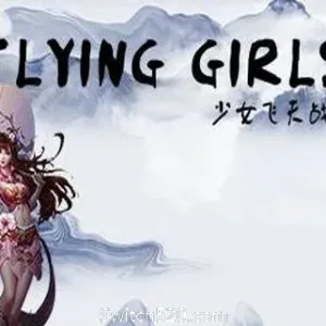 少女飞天战纪/Flying Girls-Alimm.Com-码²