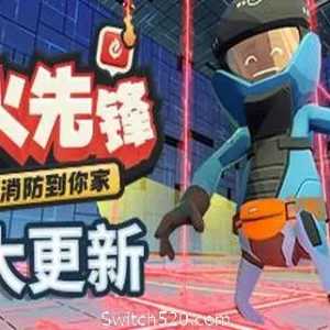 灭火先锋/Embr（集成新年DLC）-Alimm.Com-码²