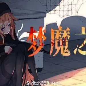 梦魔之枪-Alimm.Com-码²