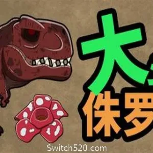 大头侏罗纪-Alimm.Com-码²