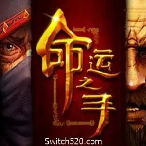 命运之手/Hand of Fate-Alimm.Com-码²
