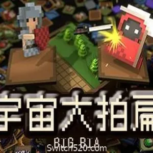 宇宙大拍扁（V0.6.311HF-新场景-教室）-Alimm.Com-码²