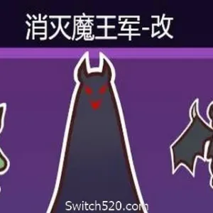消灭魔王军-Alimm.Com-码²