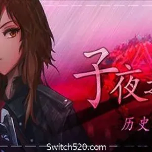 子夜之章：历史的终局/MidNights of Desperado-Alimm.Com-码²