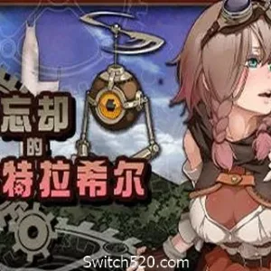 忘却的尤克特拉希尔-Alimm.Com-码²