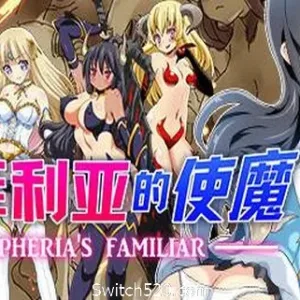 苏菲利亚的使魔（完全版）-Alimm.Com-码²