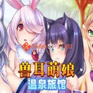 兽娘萌娘温泉旅馆/官方中文/完美学习版-Alimm.Com-码²