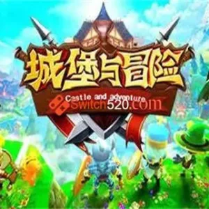 城堡与冒险/官方中文/完美学习版-Alimm.Com-码²