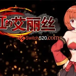闪红的艾丽丝/中文/[整合]V2.0+全DLC/完美学习版-Alimm.Com-码²