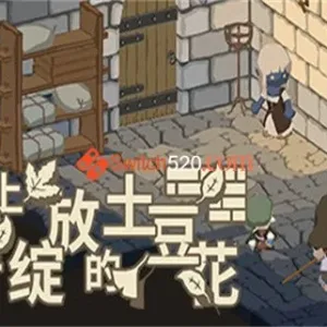 废墟上绽放的土豆花-完整中文正式版/完美学习版[PC]-Alimm.Com-码²